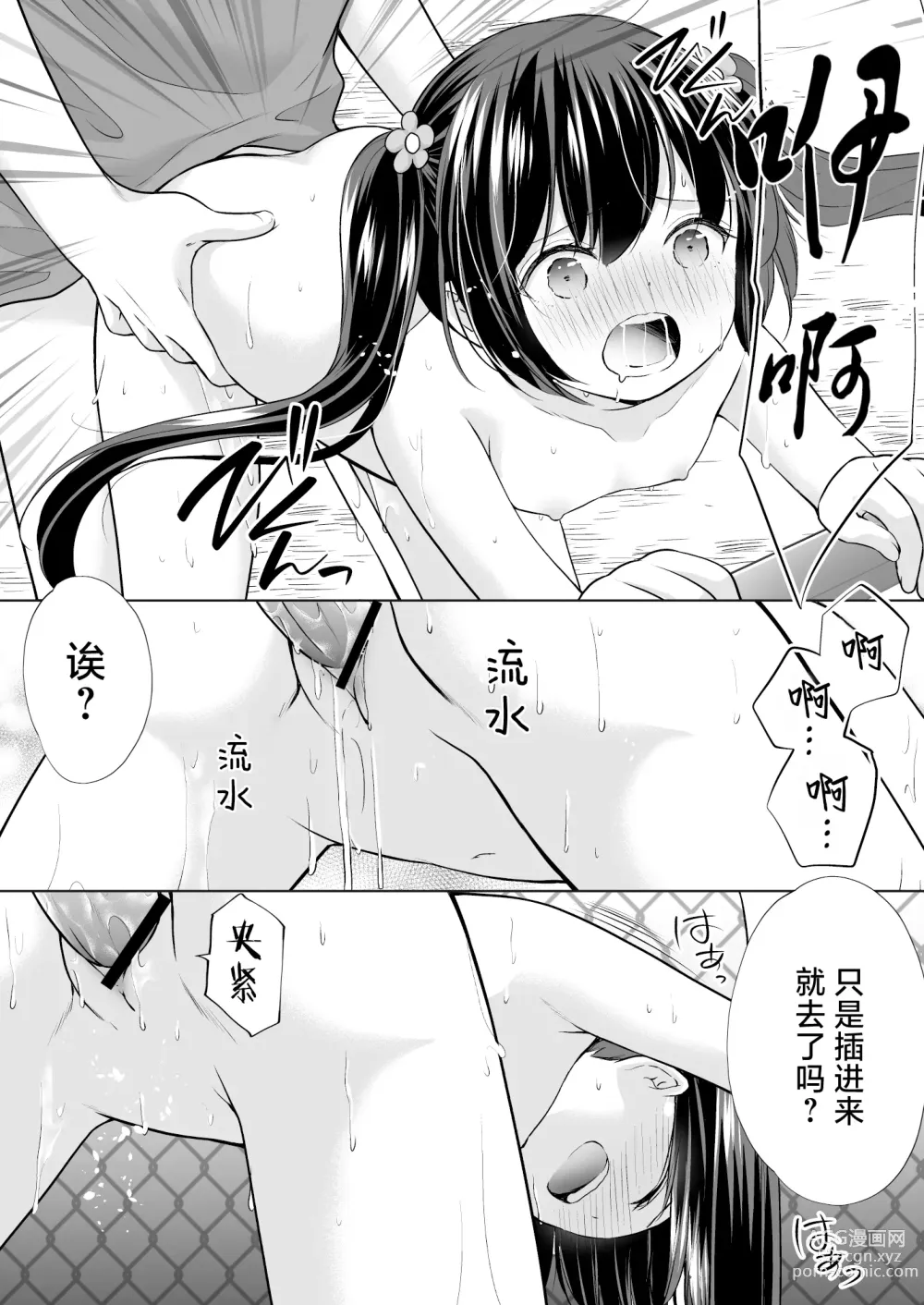 Page 23 of doujinshi Ayamachi wa Himegoto no Hajimari 5