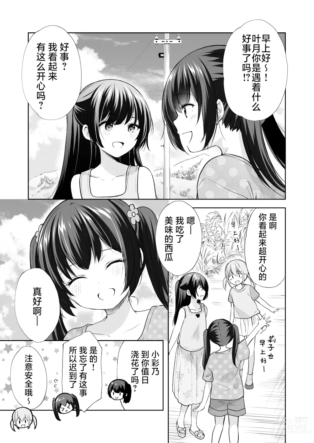 Page 8 of doujinshi Ayamachi wa Himegoto no Hajimari 5