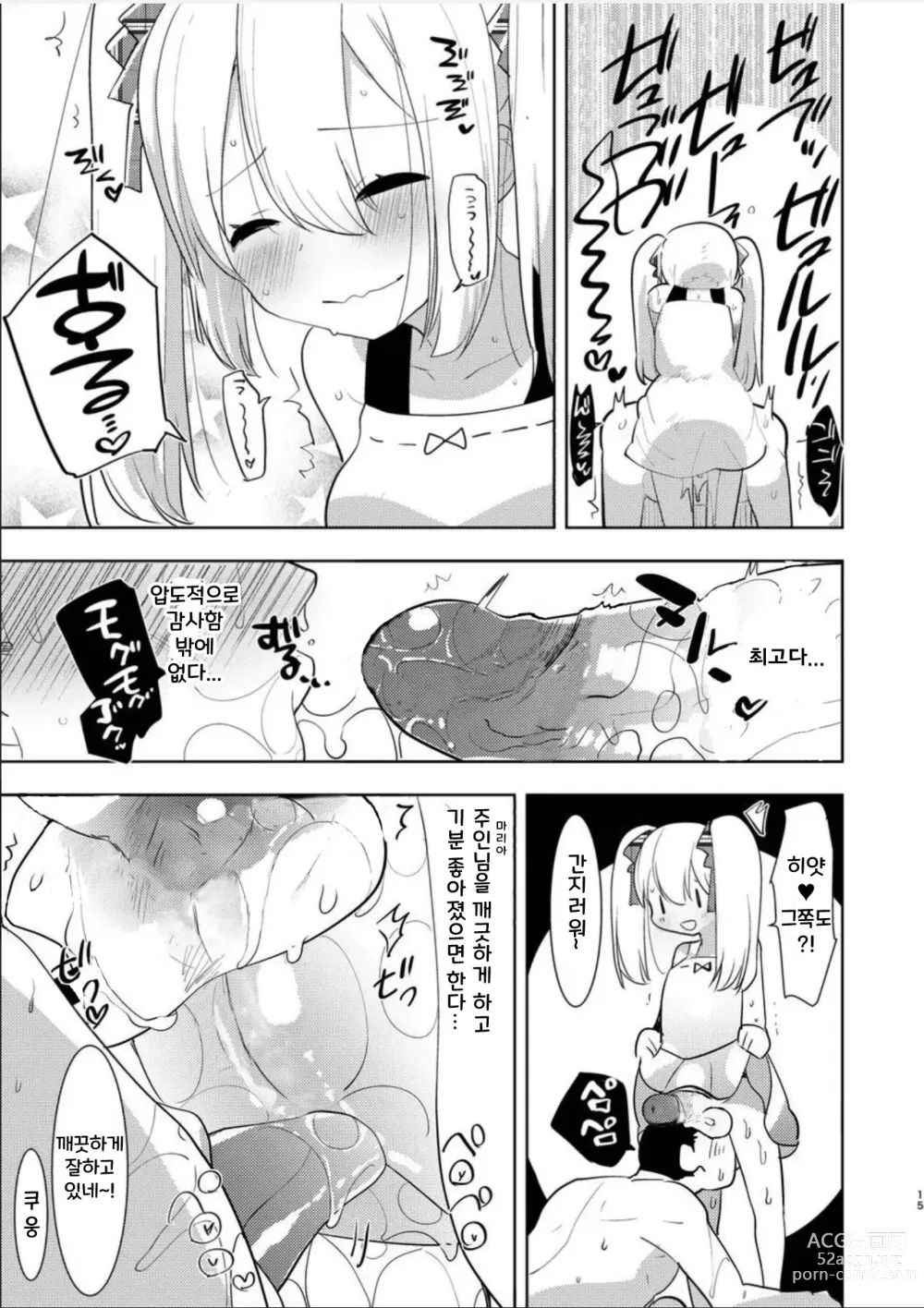 Page 14 of doujinshi 착한아이의 후타나리 역아날 망가 