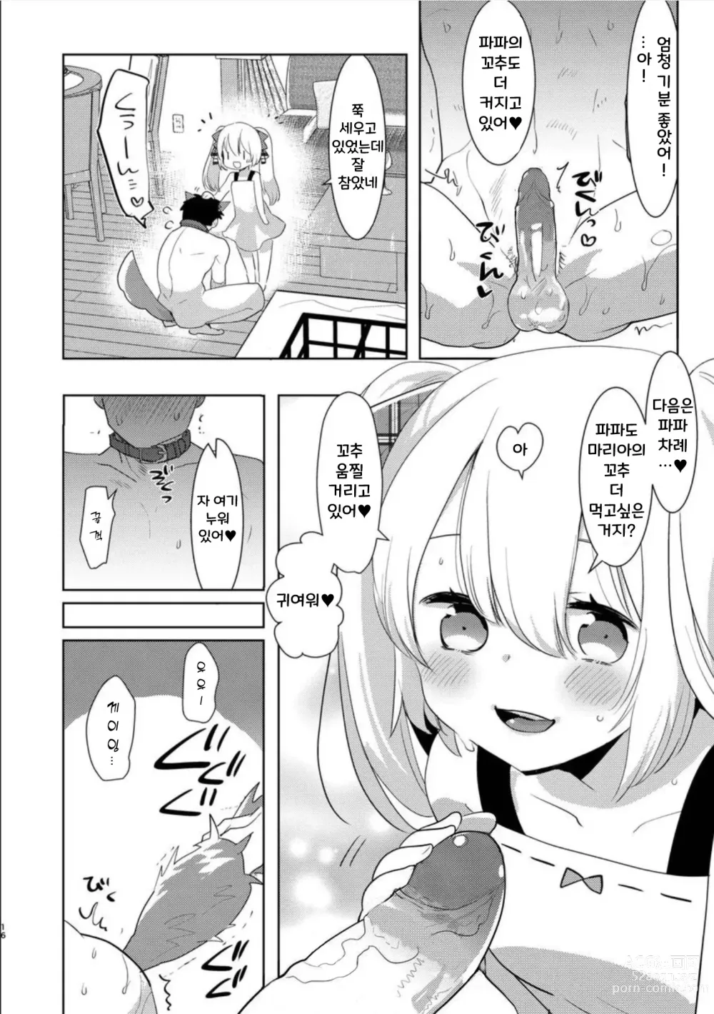 Page 15 of doujinshi 착한아이의 후타나리 역아날 망가 