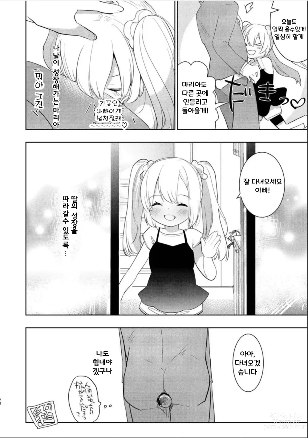 Page 27 of doujinshi 착한아이의 후타나리 역아날 망가 