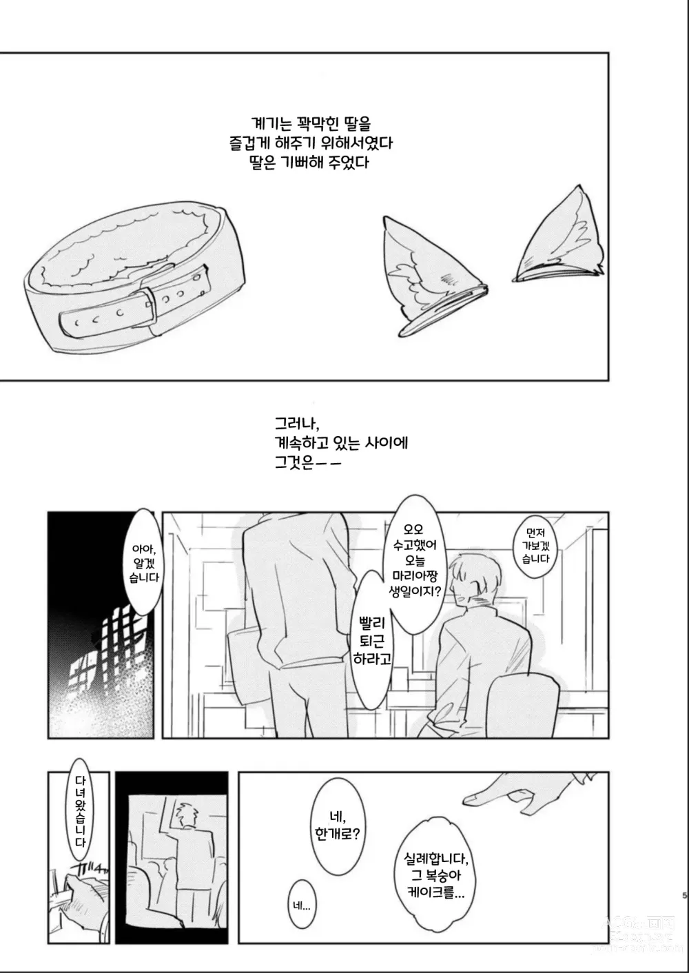 Page 4 of doujinshi 착한아이의 후타나리 역아날 망가 