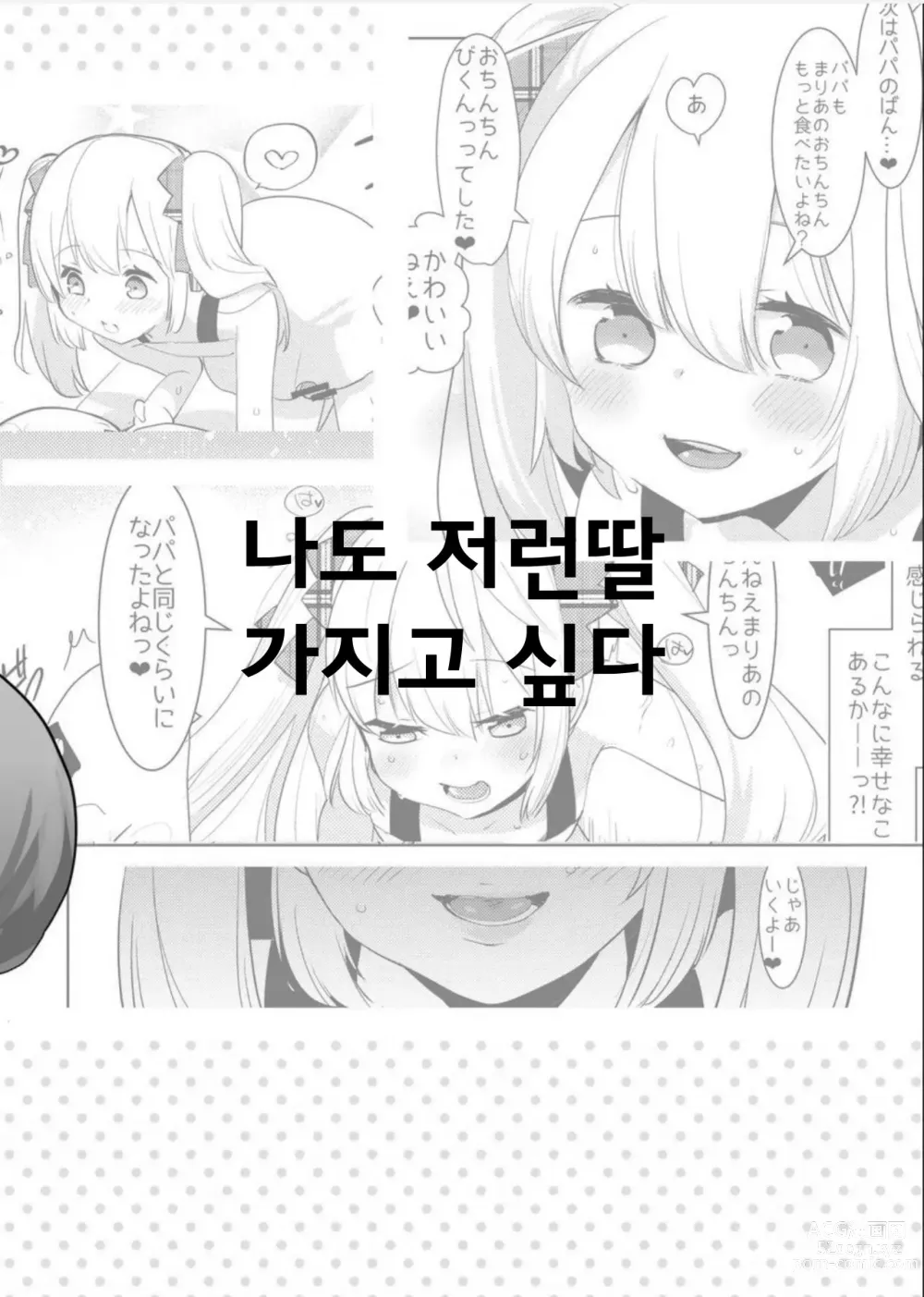 Page 31 of doujinshi 착한아이의 후타나리 역아날 망가 