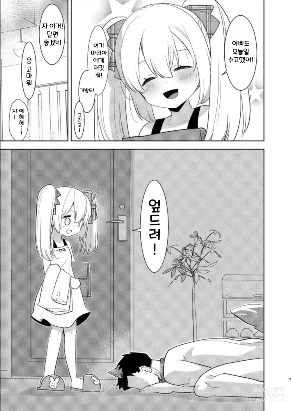 Page 6 of doujinshi 착한아이의 후타나리 역아날 망가 