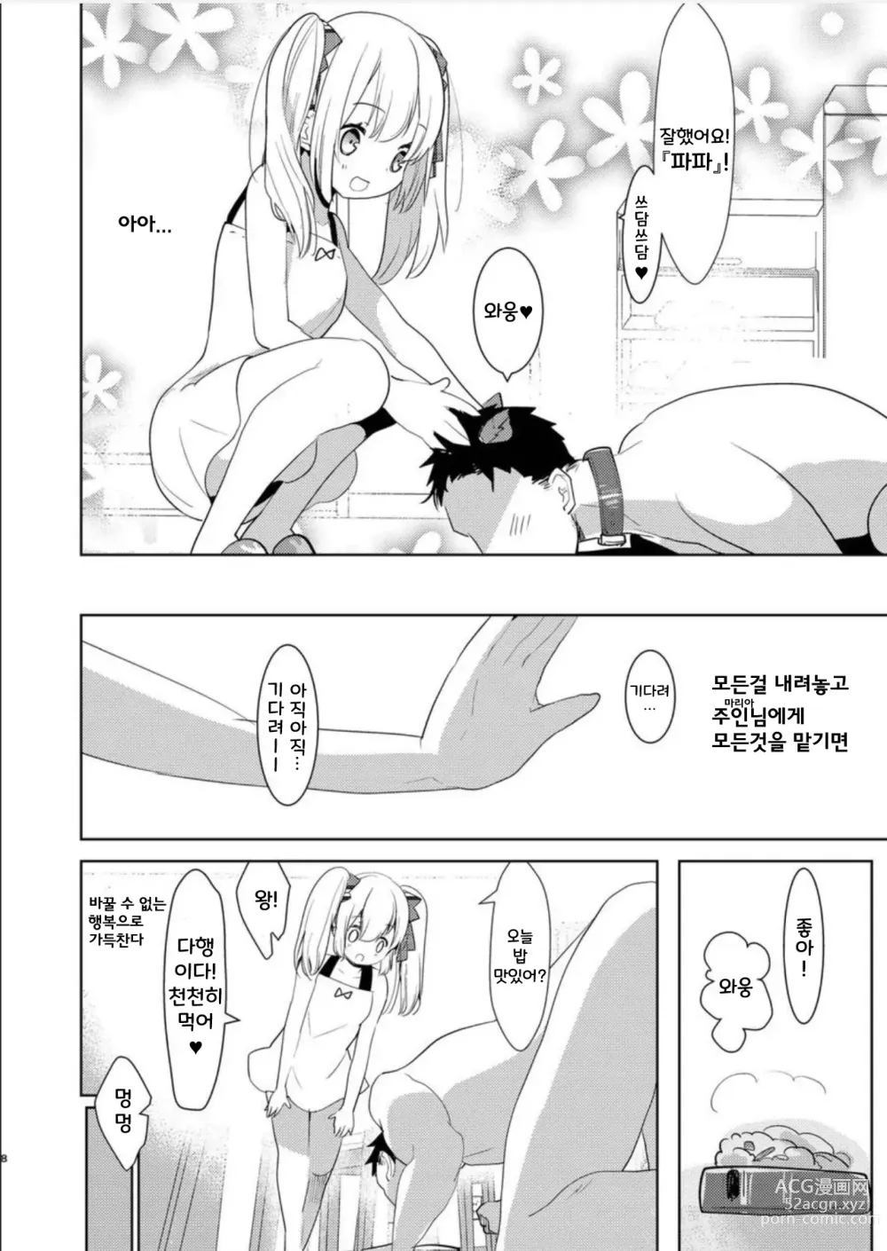 Page 7 of doujinshi 착한아이의 후타나리 역아날 망가 