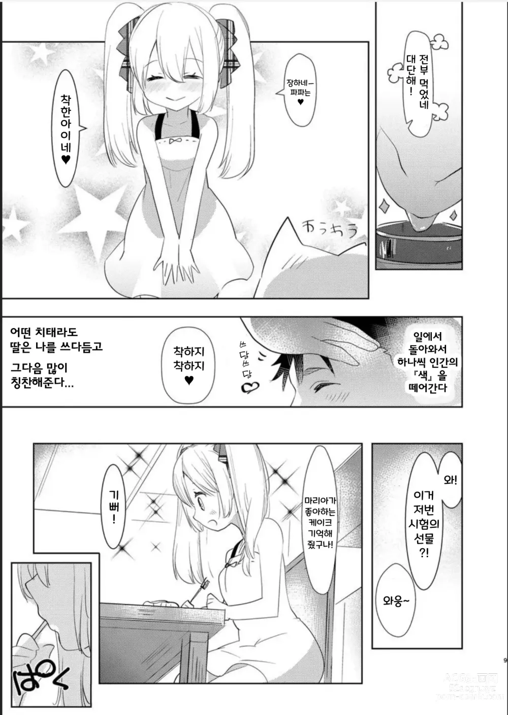 Page 8 of doujinshi 착한아이의 후타나리 역아날 망가 