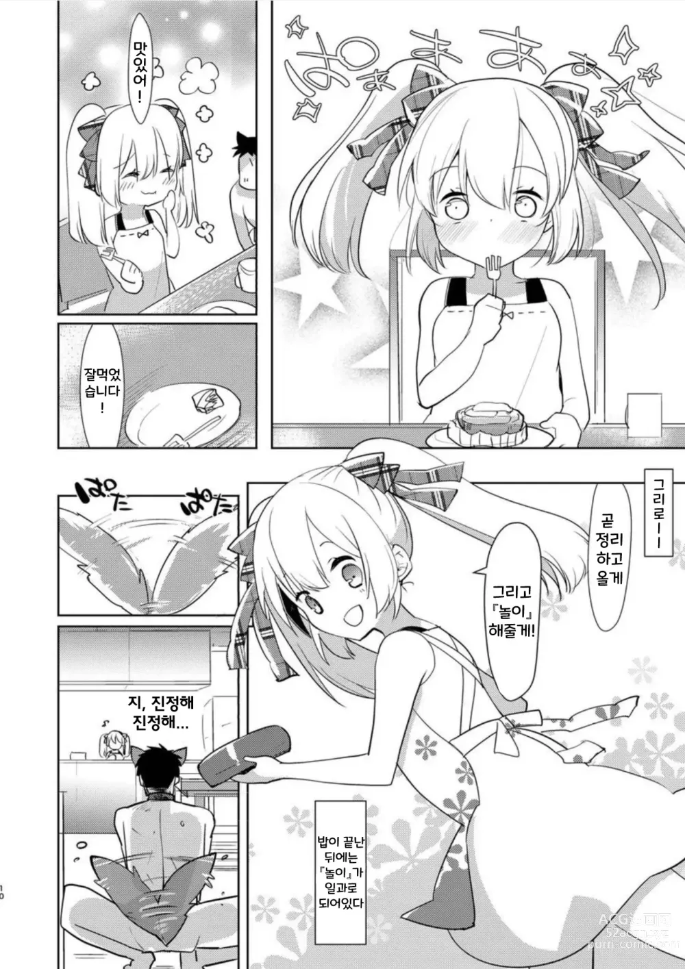 Page 9 of doujinshi 착한아이의 후타나리 역아날 망가 