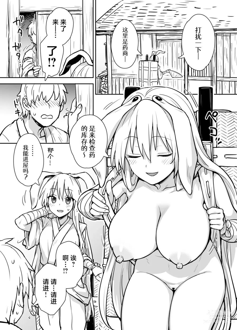 Page 2 of doujinshi Reisen-shiki Stress Hassan Massage