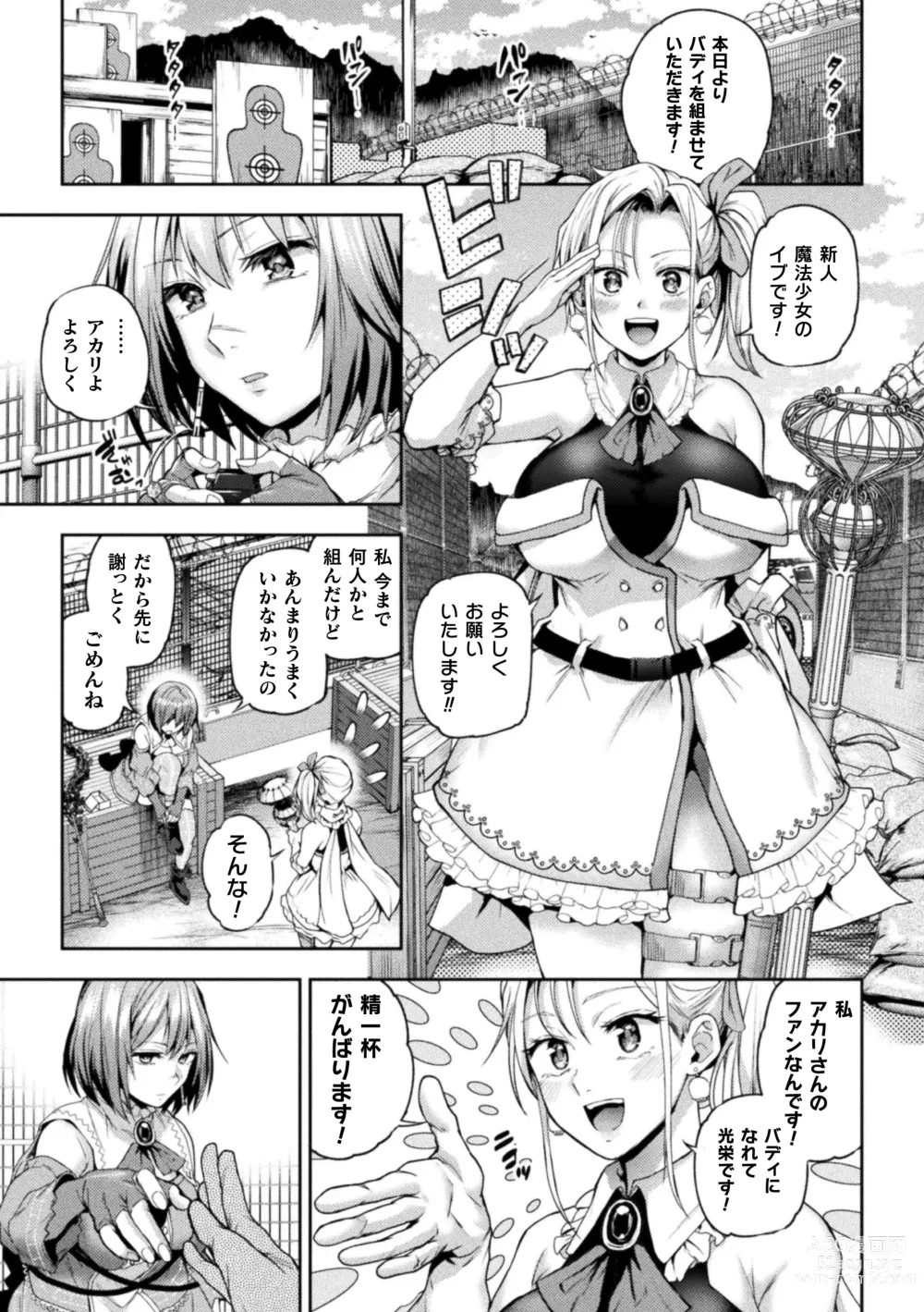 Page 3 of manga Eigyou Mahou Shoujo ga Kiss Shitara Ch. 2