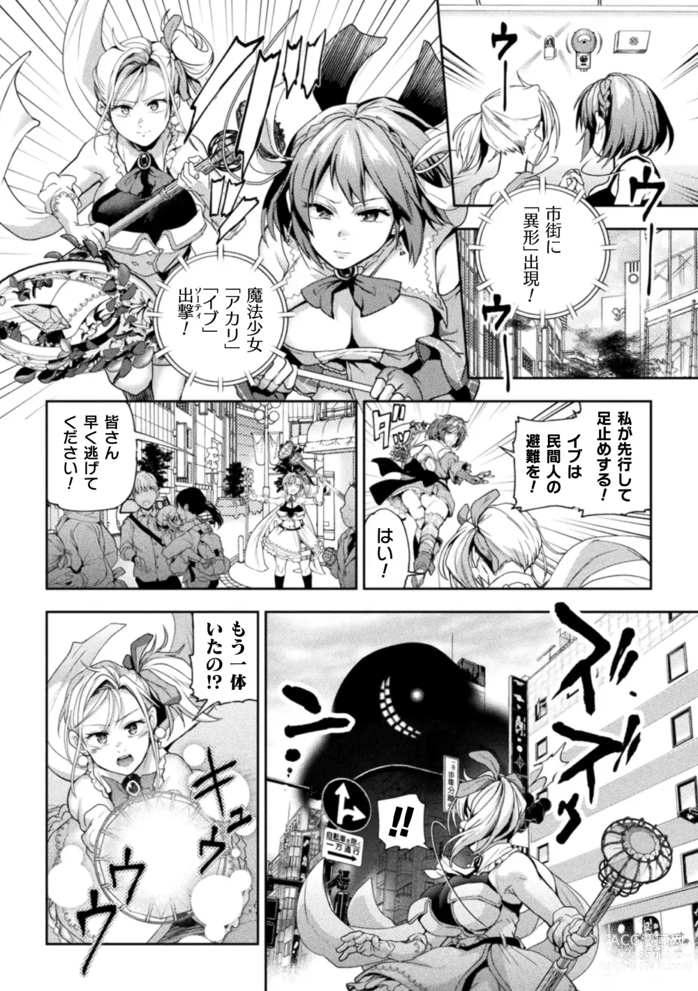 Page 22 of manga Eigyou Mahou Shoujo ga Kiss Shitara Ch. 2