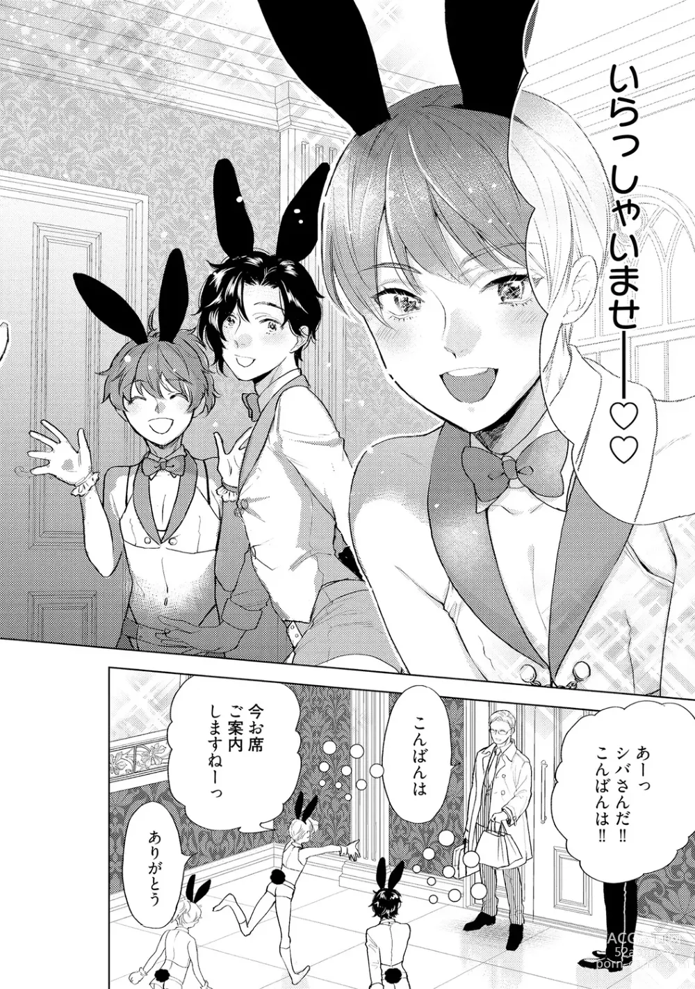 Page 98 of manga Rabbit Hutch e Youkoso - Welcome to Rabbit Hutch