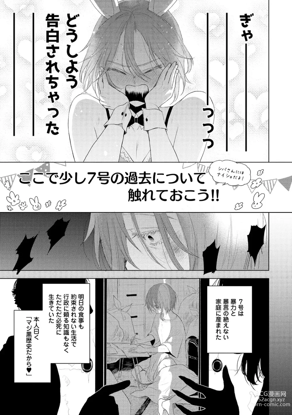 Page 107 of manga Rabbit Hutch e Youkoso - Welcome to Rabbit Hutch