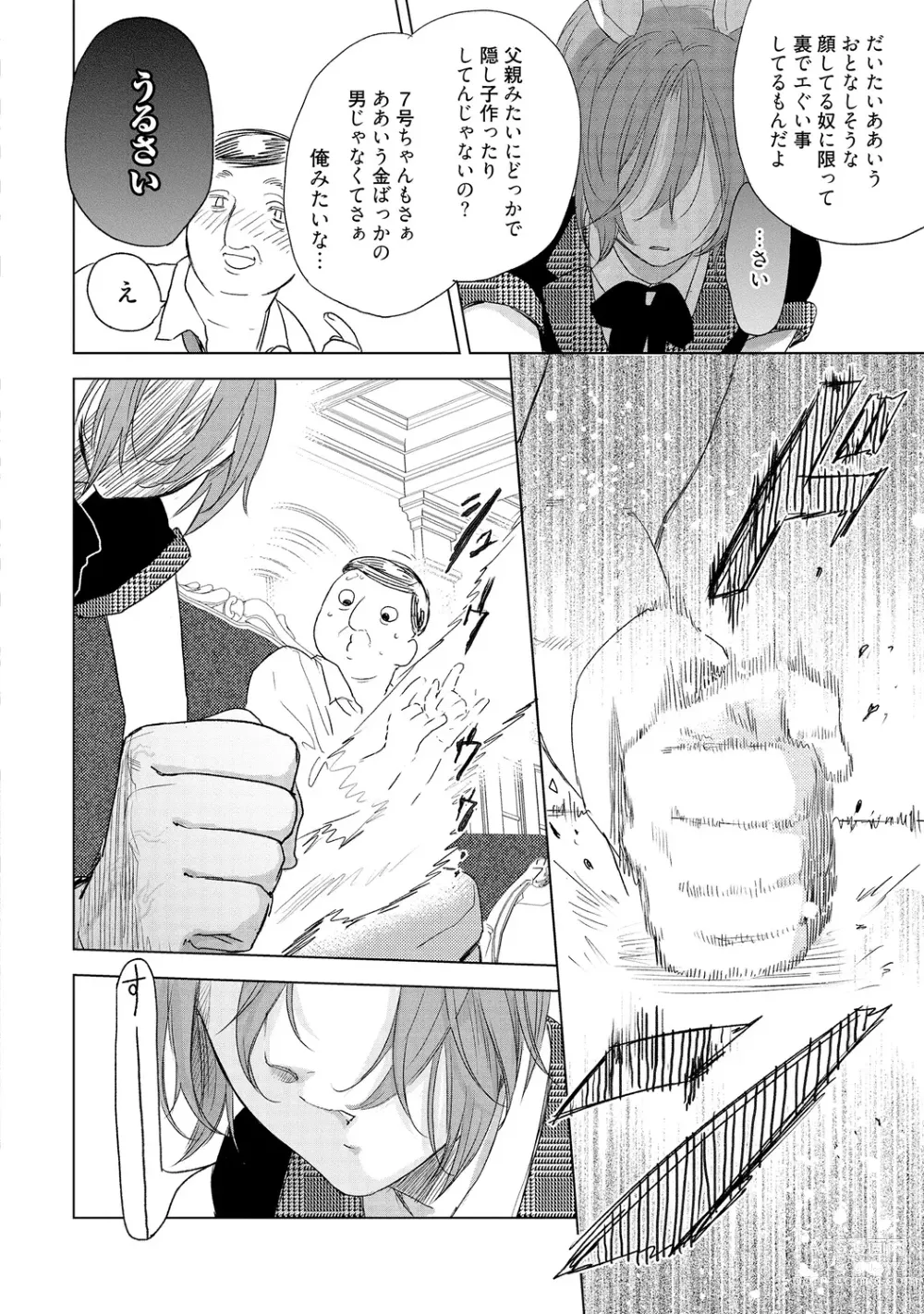 Page 178 of manga Rabbit Hutch e Youkoso - Welcome to Rabbit Hutch