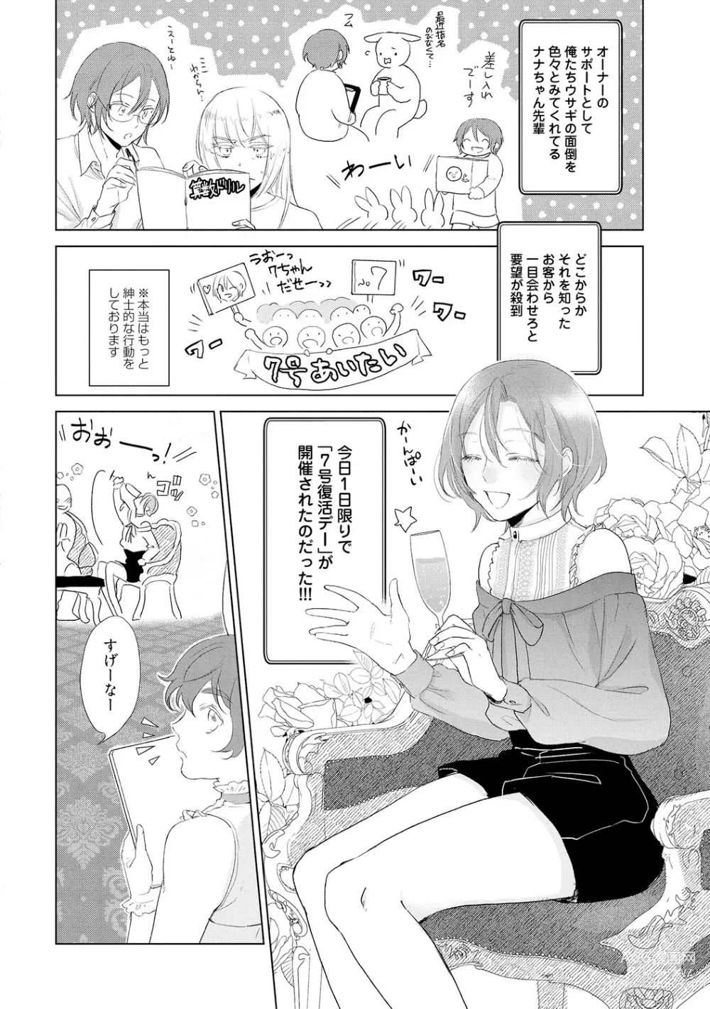 Page 232 of manga Rabbit Hutch e Youkoso - Welcome to Rabbit Hutch