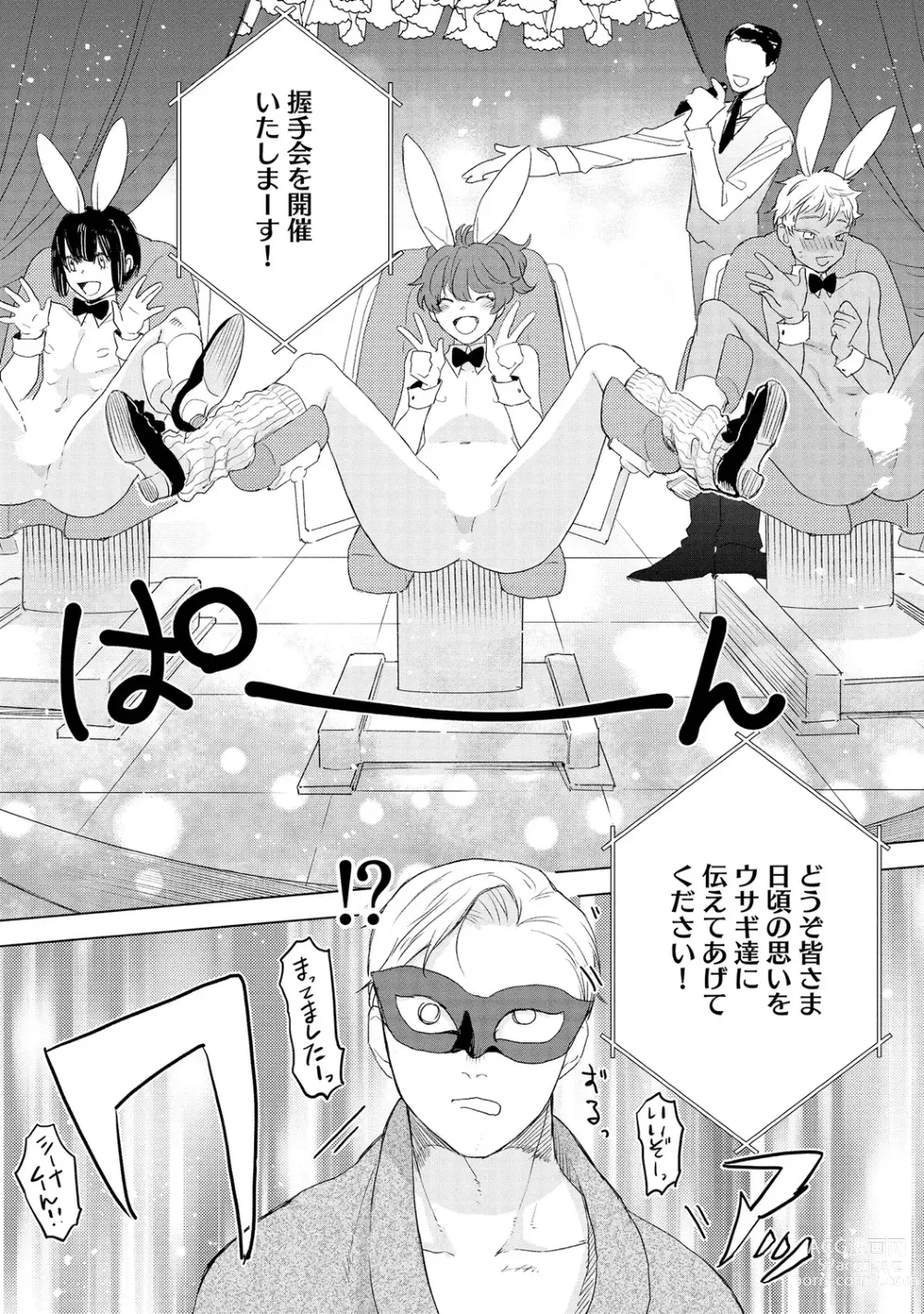 Page 87 of manga Rabbit Hutch e Youkoso - Welcome to Rabbit Hutch