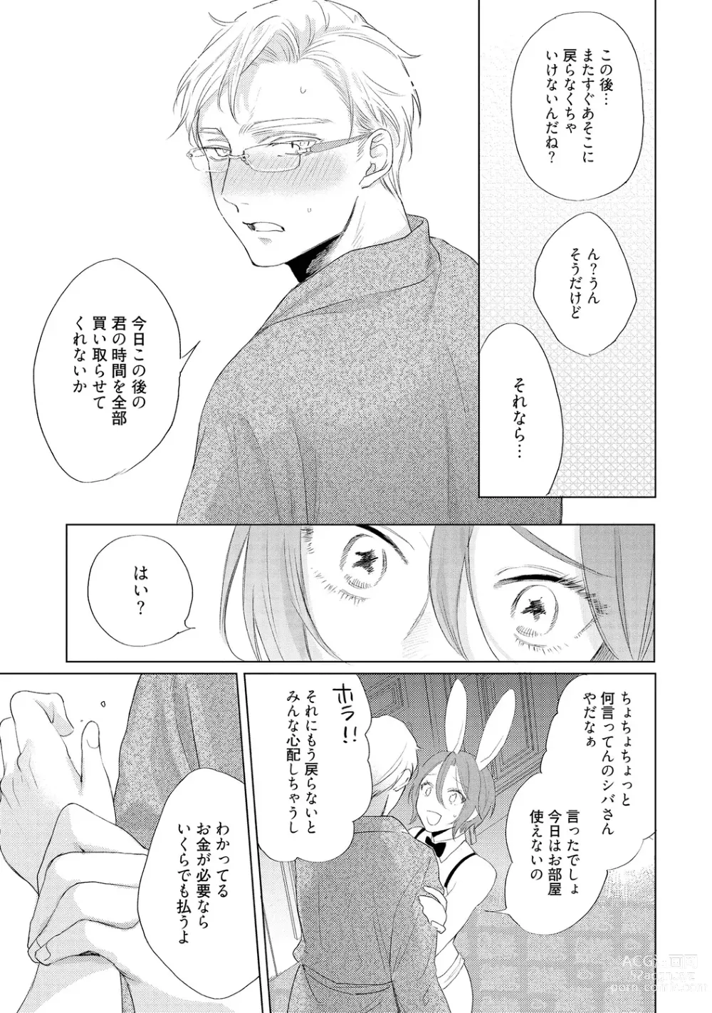 Page 97 of manga Rabbit Hutch e Youkoso - Welcome to Rabbit Hutch