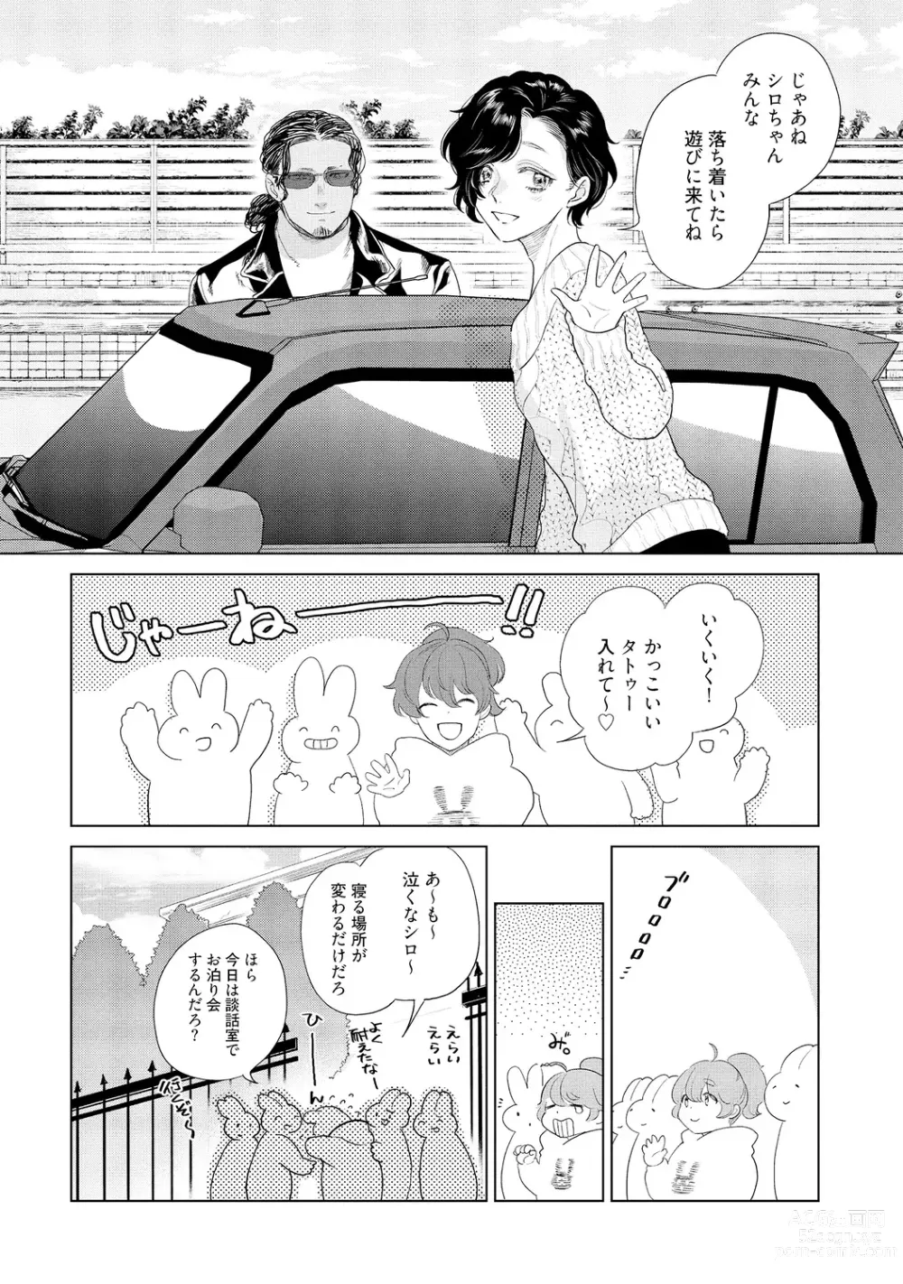 Page 110 of manga Rabbit Hutch e Youkoso - Welcome to Rabbit Hutch -seconds!-