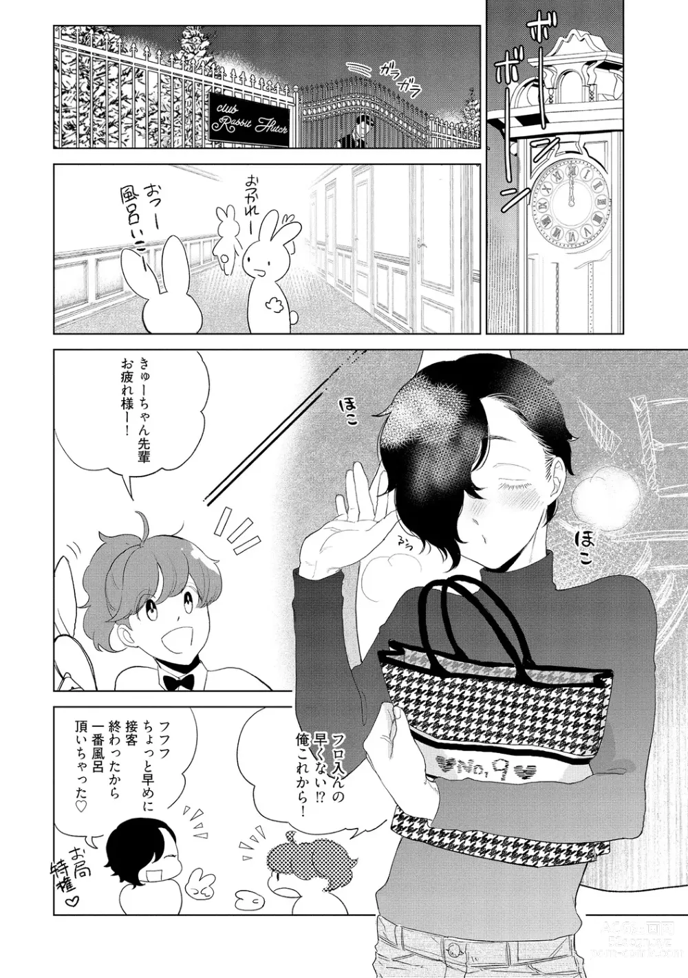 Page 12 of manga Rabbit Hutch e Youkoso - Welcome to Rabbit Hutch -seconds!-