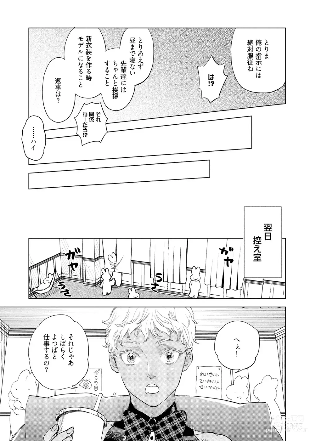 Page 139 of manga Rabbit Hutch e Youkoso - Welcome to Rabbit Hutch -seconds!-