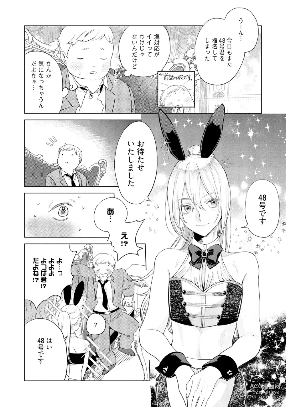 Page 164 of manga Rabbit Hutch e Youkoso - Welcome to Rabbit Hutch -seconds!-