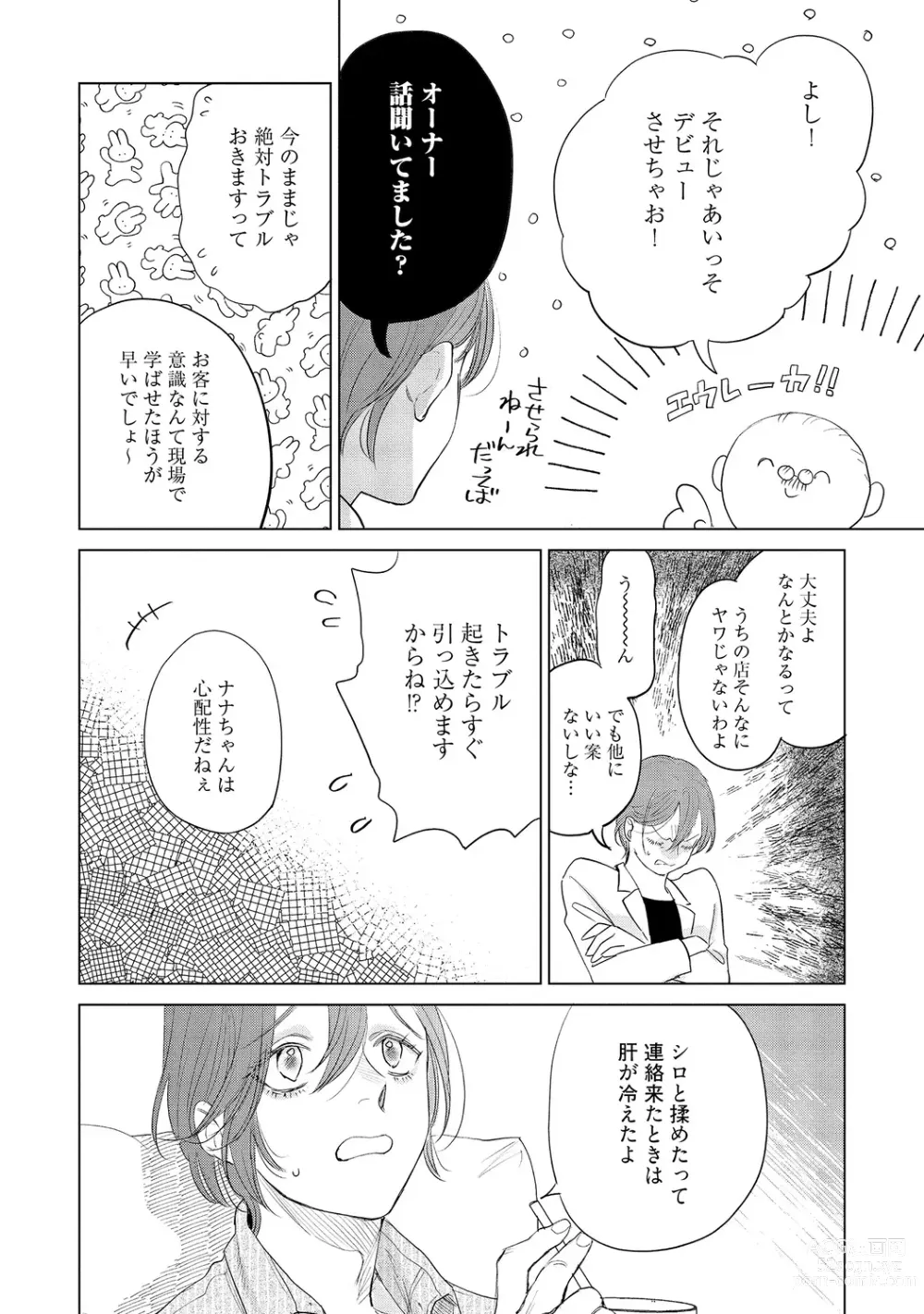 Page 194 of manga Rabbit Hutch e Youkoso - Welcome to Rabbit Hutch -seconds!-