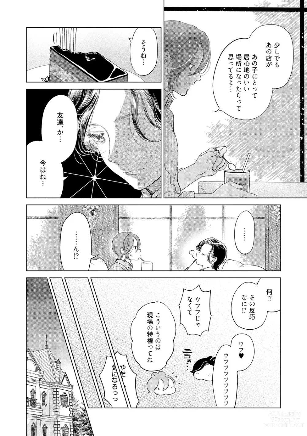 Page 196 of manga Rabbit Hutch e Youkoso - Welcome to Rabbit Hutch -seconds!-