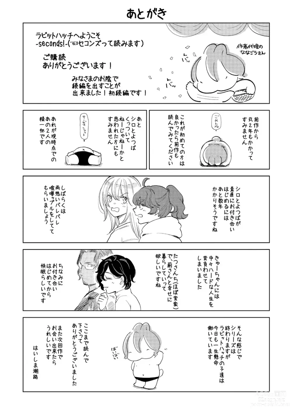 Page 227 of manga Rabbit Hutch e Youkoso - Welcome to Rabbit Hutch -seconds!-