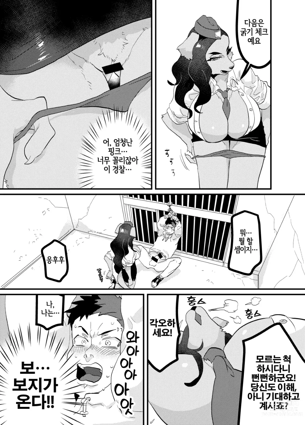 Page 11 of doujinshi 좆경찰