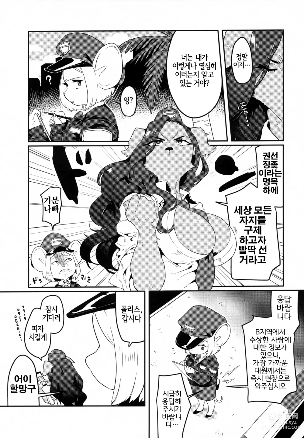 Page 22 of doujinshi 좆경찰