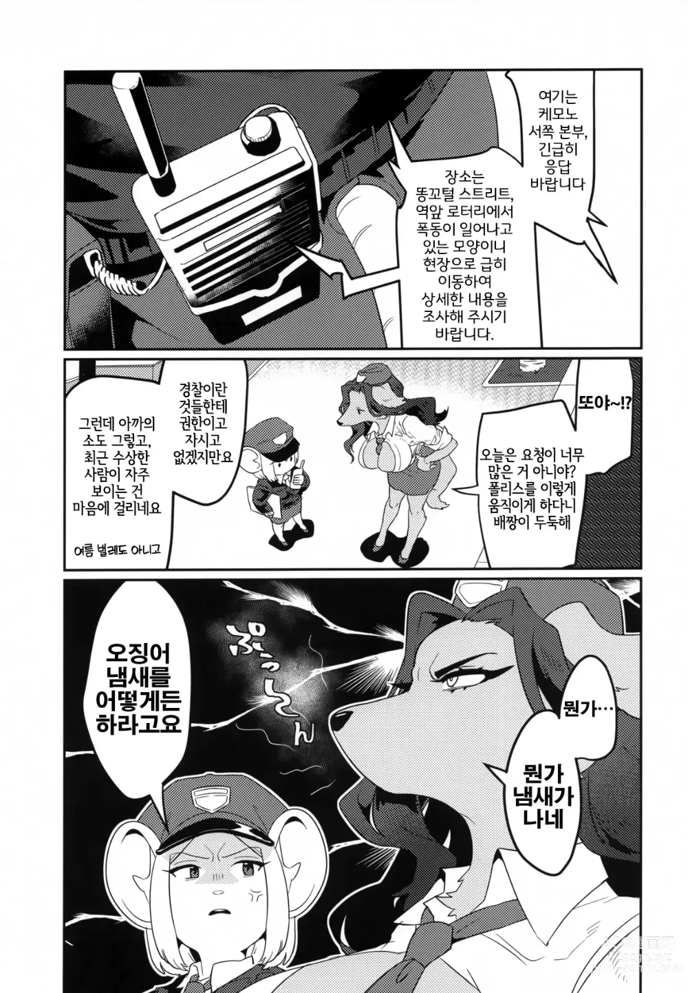 Page 26 of doujinshi 좆경찰