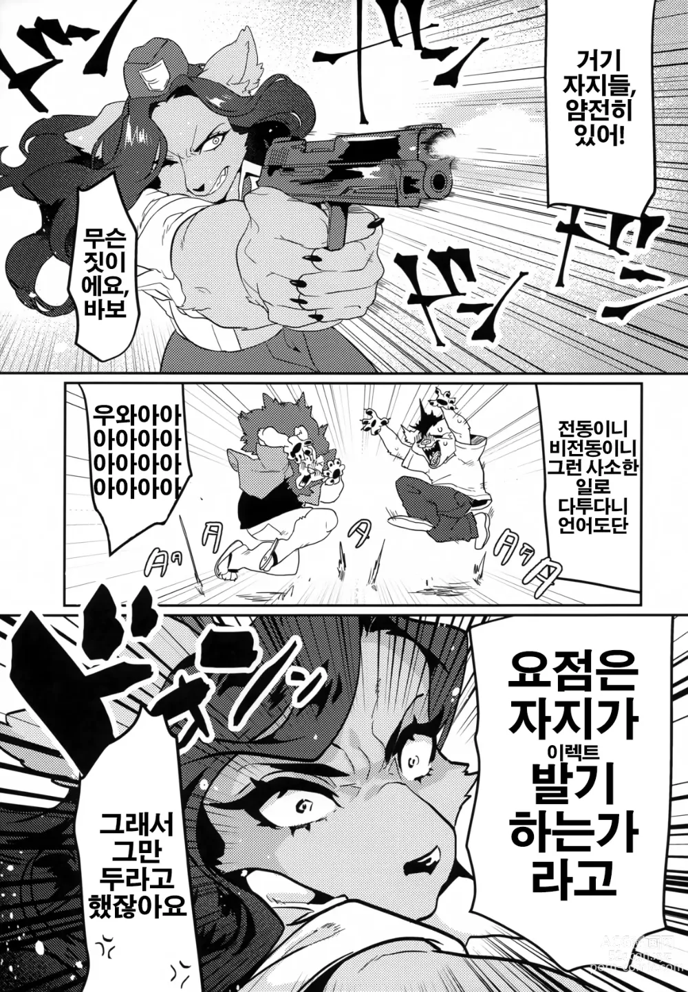 Page 28 of doujinshi 좆경찰