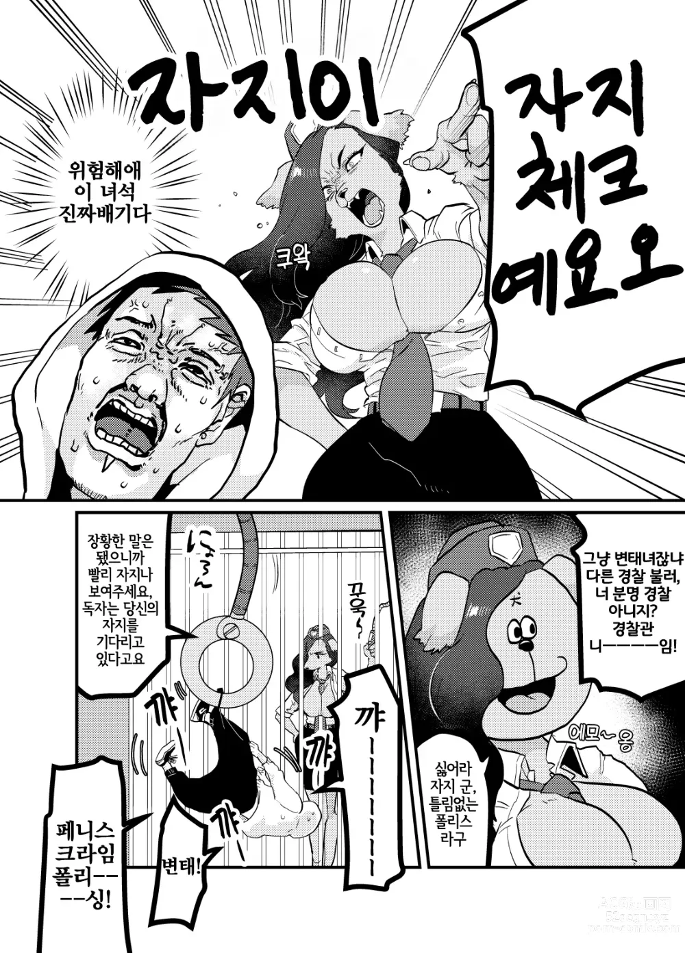 Page 5 of doujinshi 좆경찰