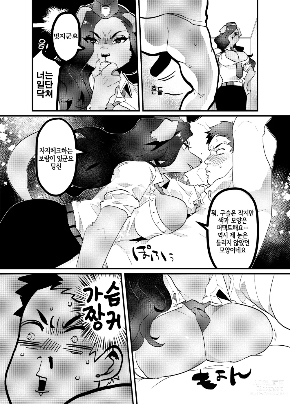 Page 6 of doujinshi 좆경찰