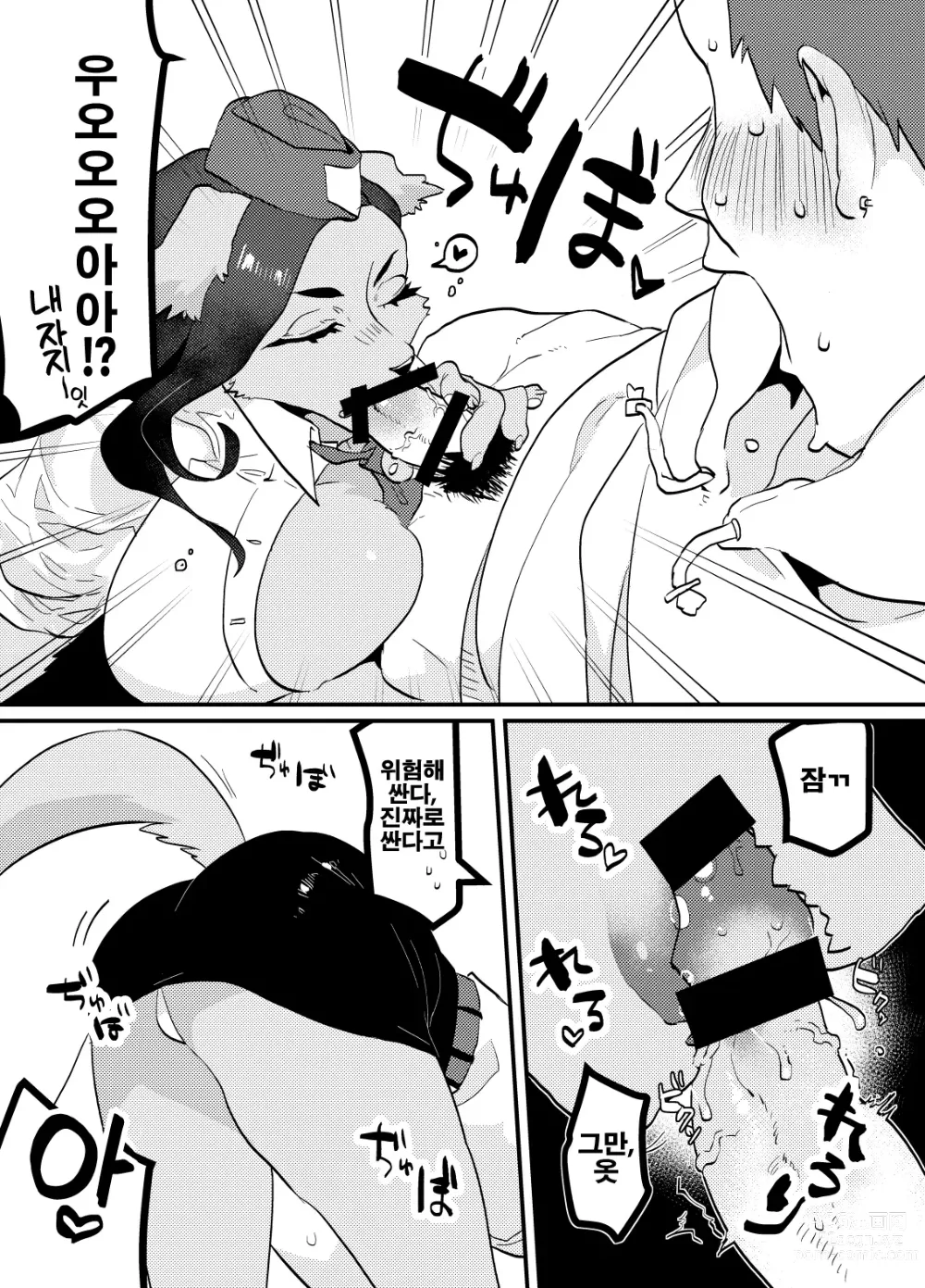 Page 8 of doujinshi 좆경찰