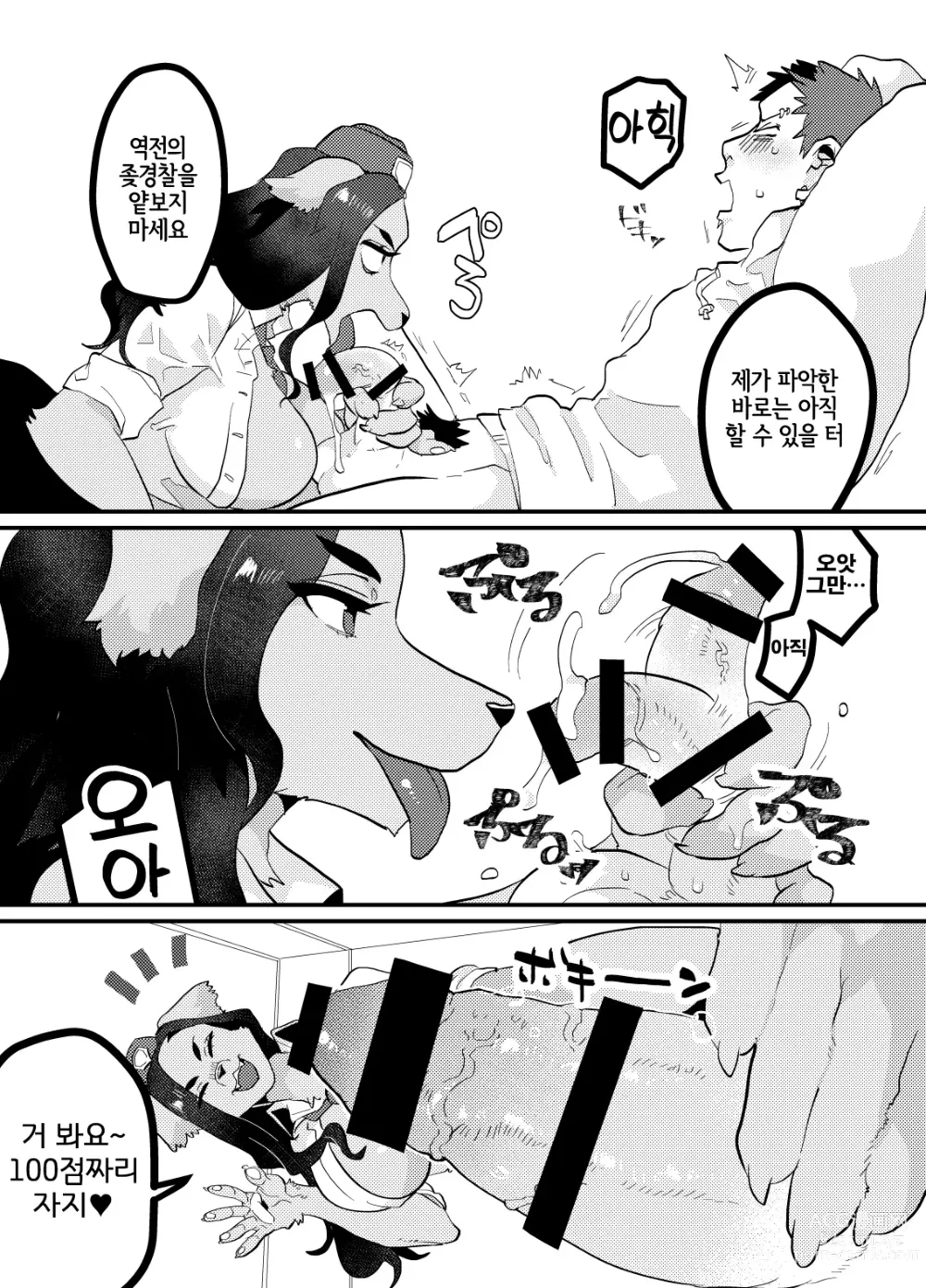 Page 10 of doujinshi 좆경찰