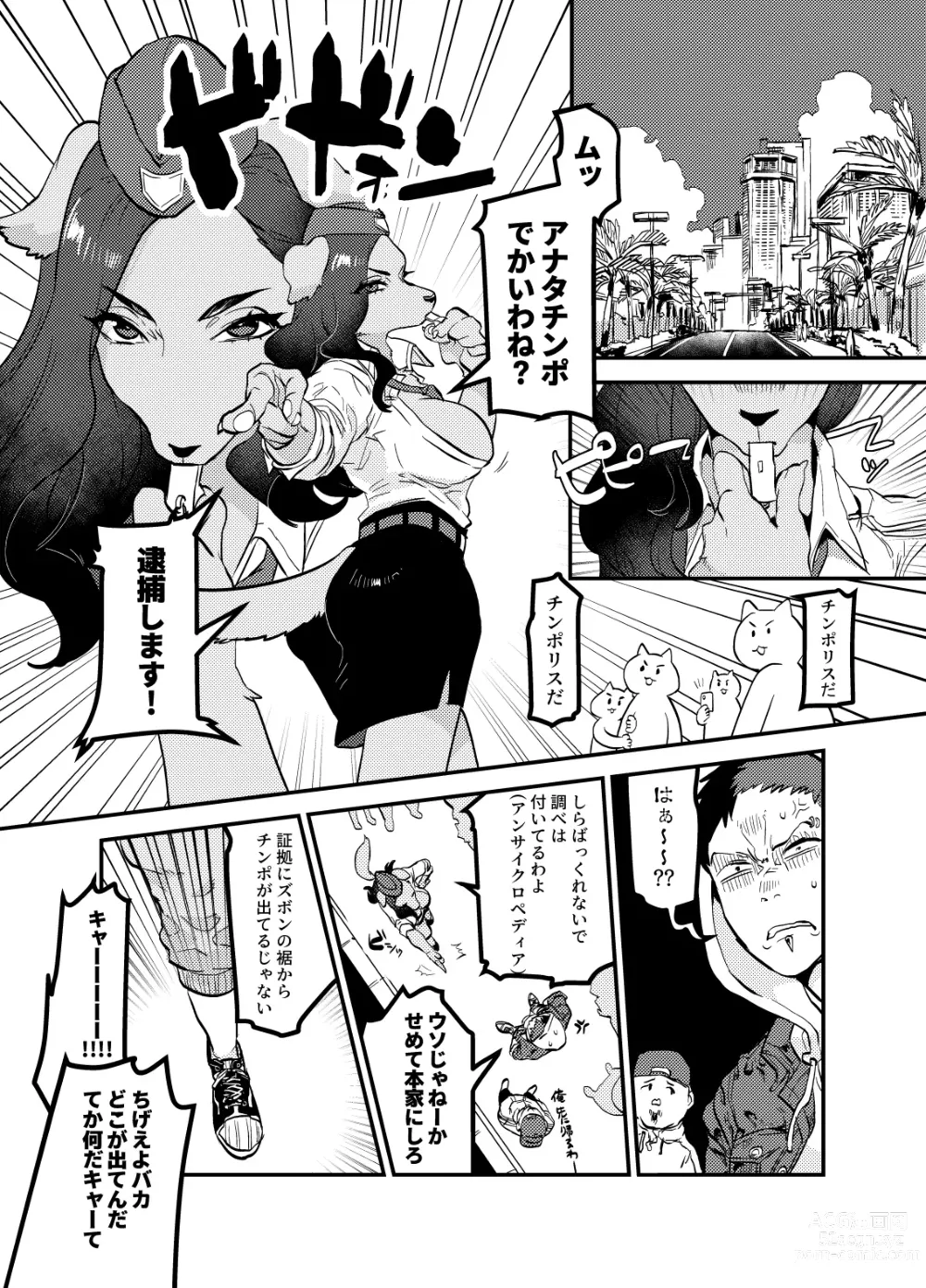 Page 2 of doujinshi Chin Police