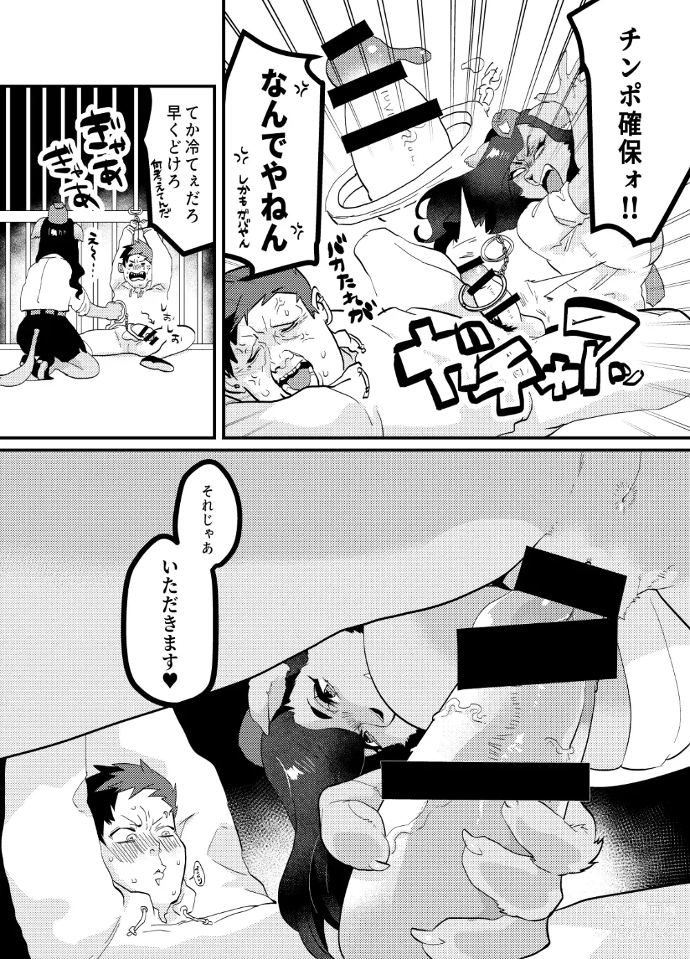 Page 12 of doujinshi Chin Police