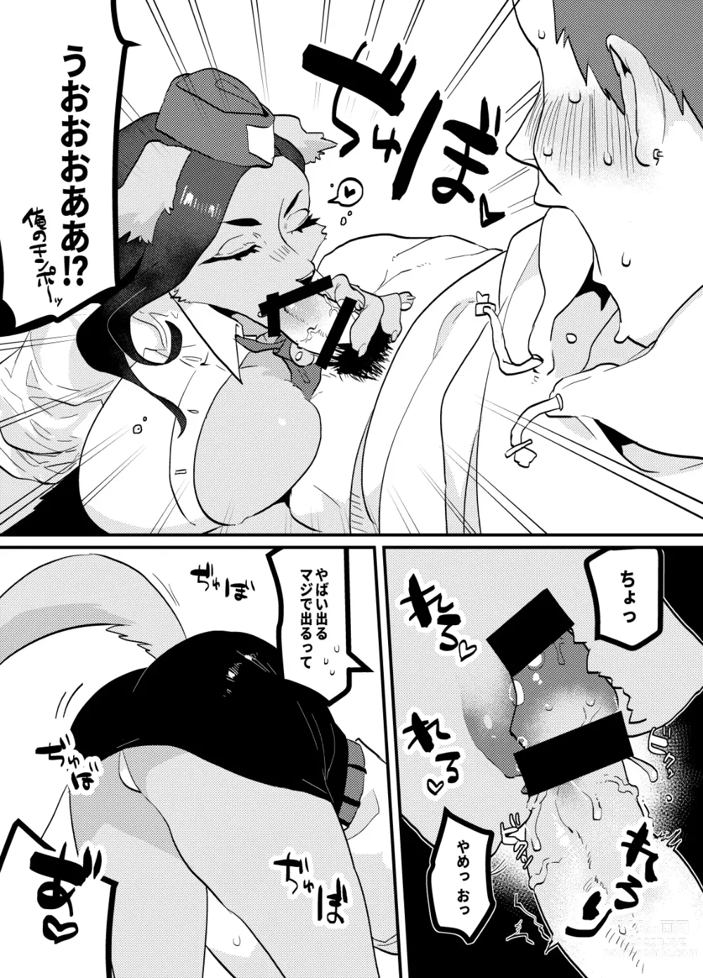 Page 8 of doujinshi Chin Police