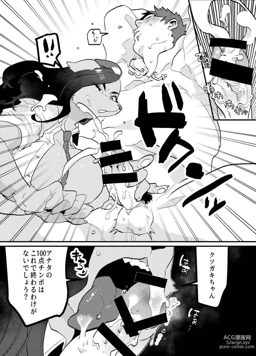 Page 9 of doujinshi Chin Police