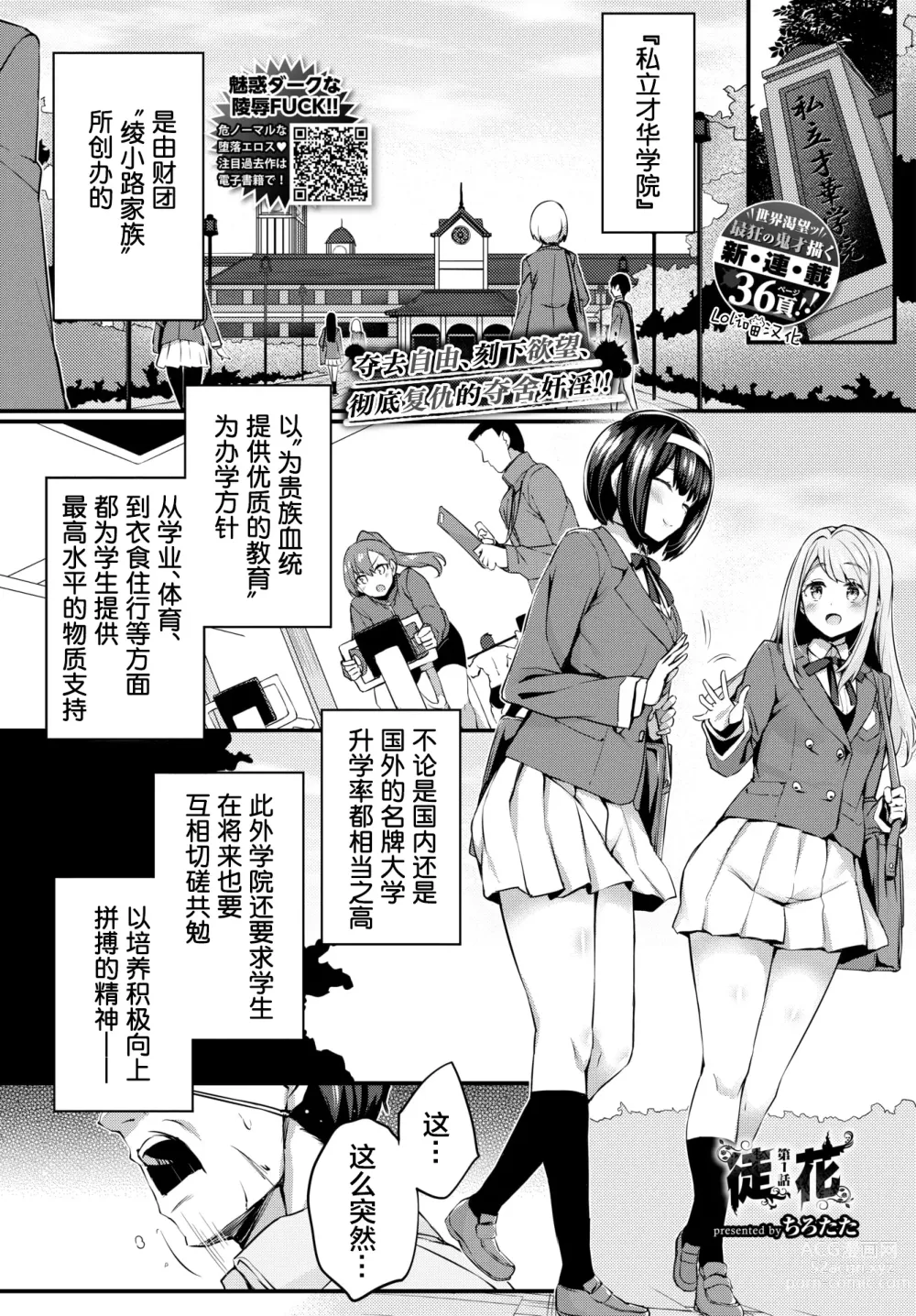 Page 1 of manga Adabana Ch.1