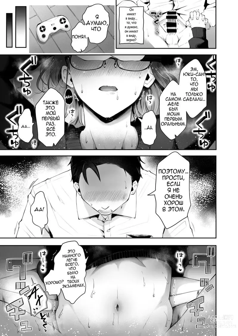 Page 21 of doujinshi Yuki no Furu Koro