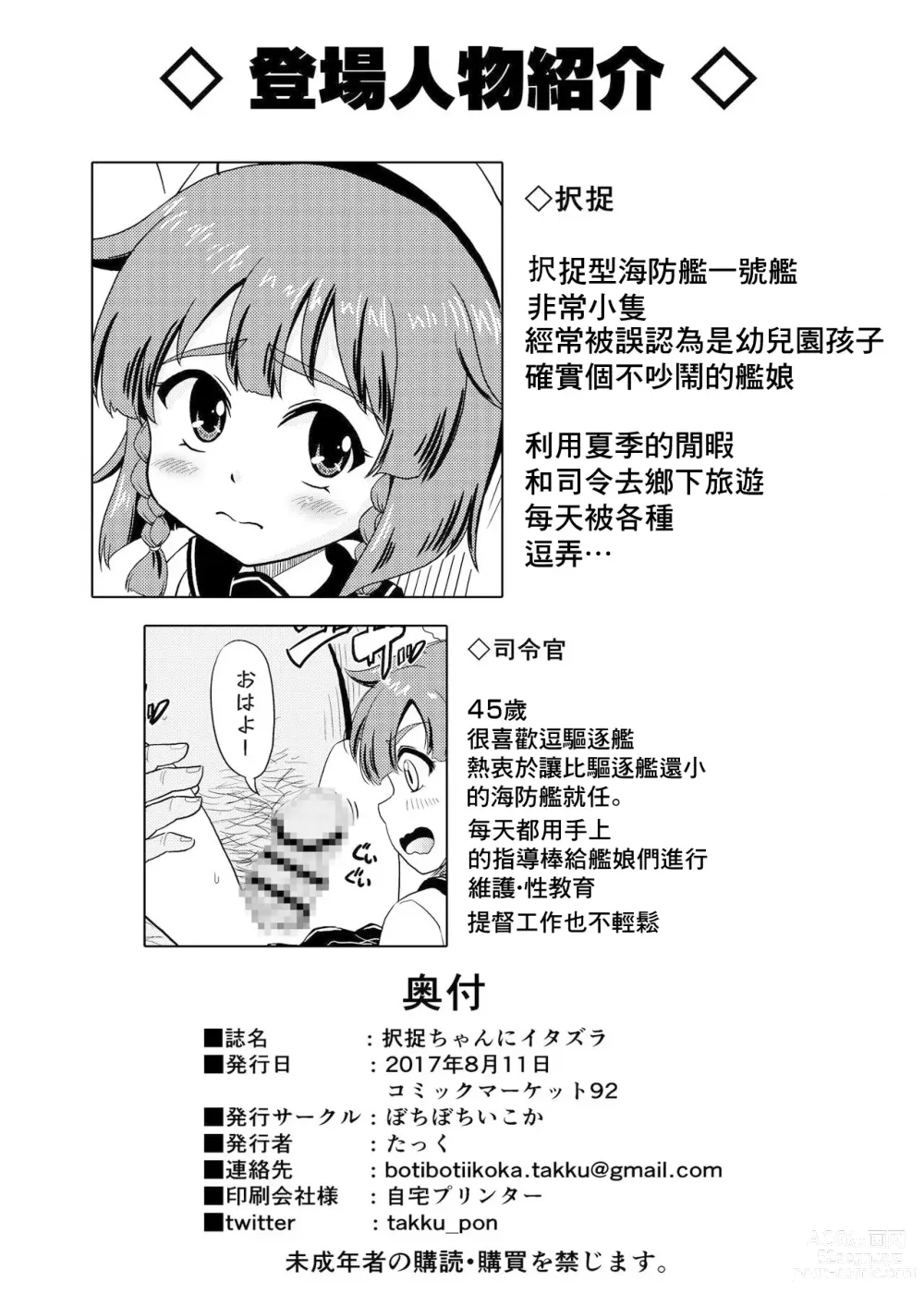 Page 2 of doujinshi 調戲択捉醬