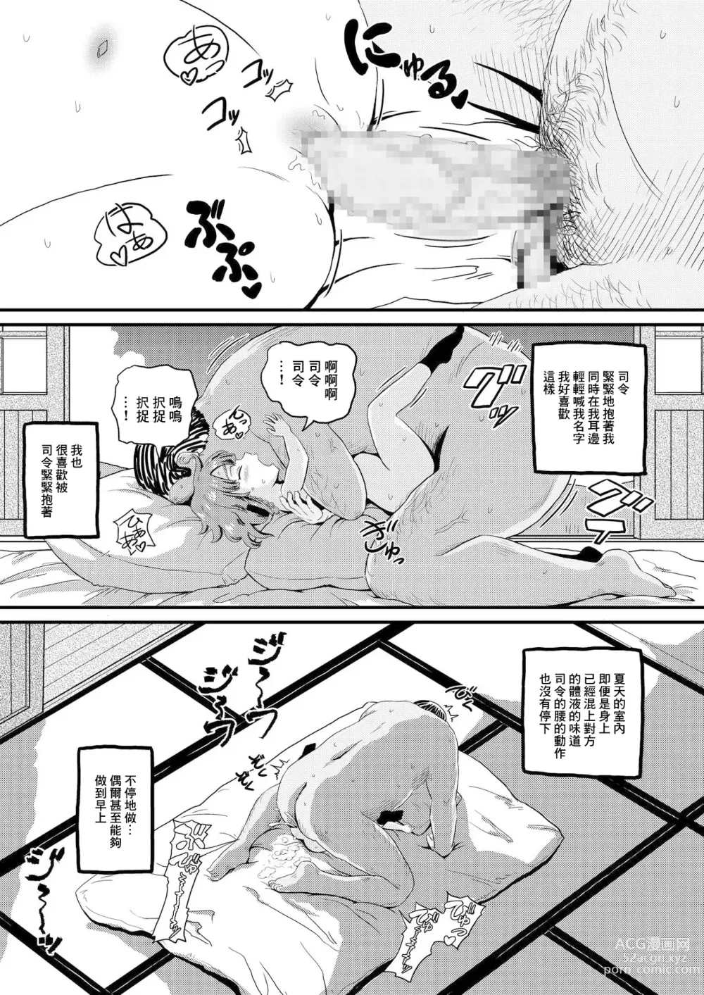 Page 7 of doujinshi 調戲択捉醬