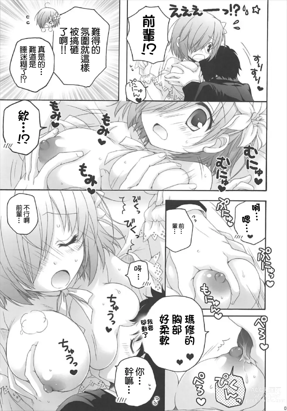 Page 6 of doujinshi After Party的之後的故事