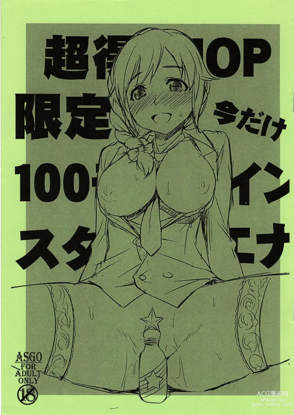 Page 1 of doujinshi Chou Toku 10P Gentei Ima dake 100 Mobacoin StaEner