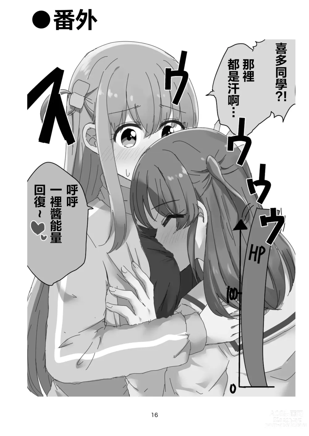 Page 11 of doujinshi 友情與愛戀的邊界