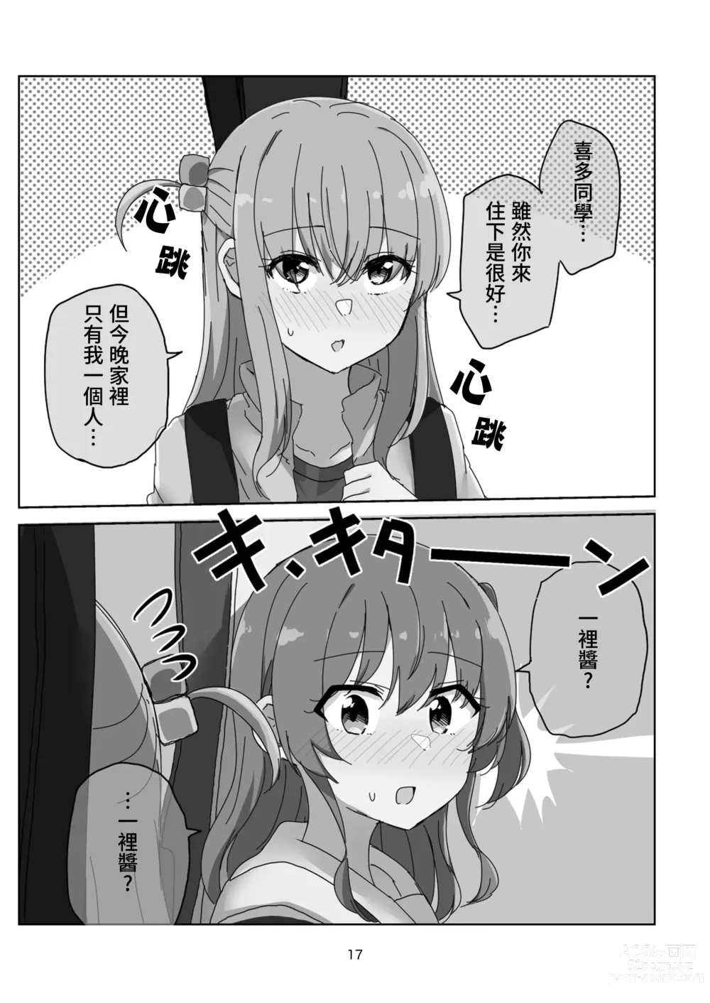 Page 12 of doujinshi 友情與愛戀的邊界