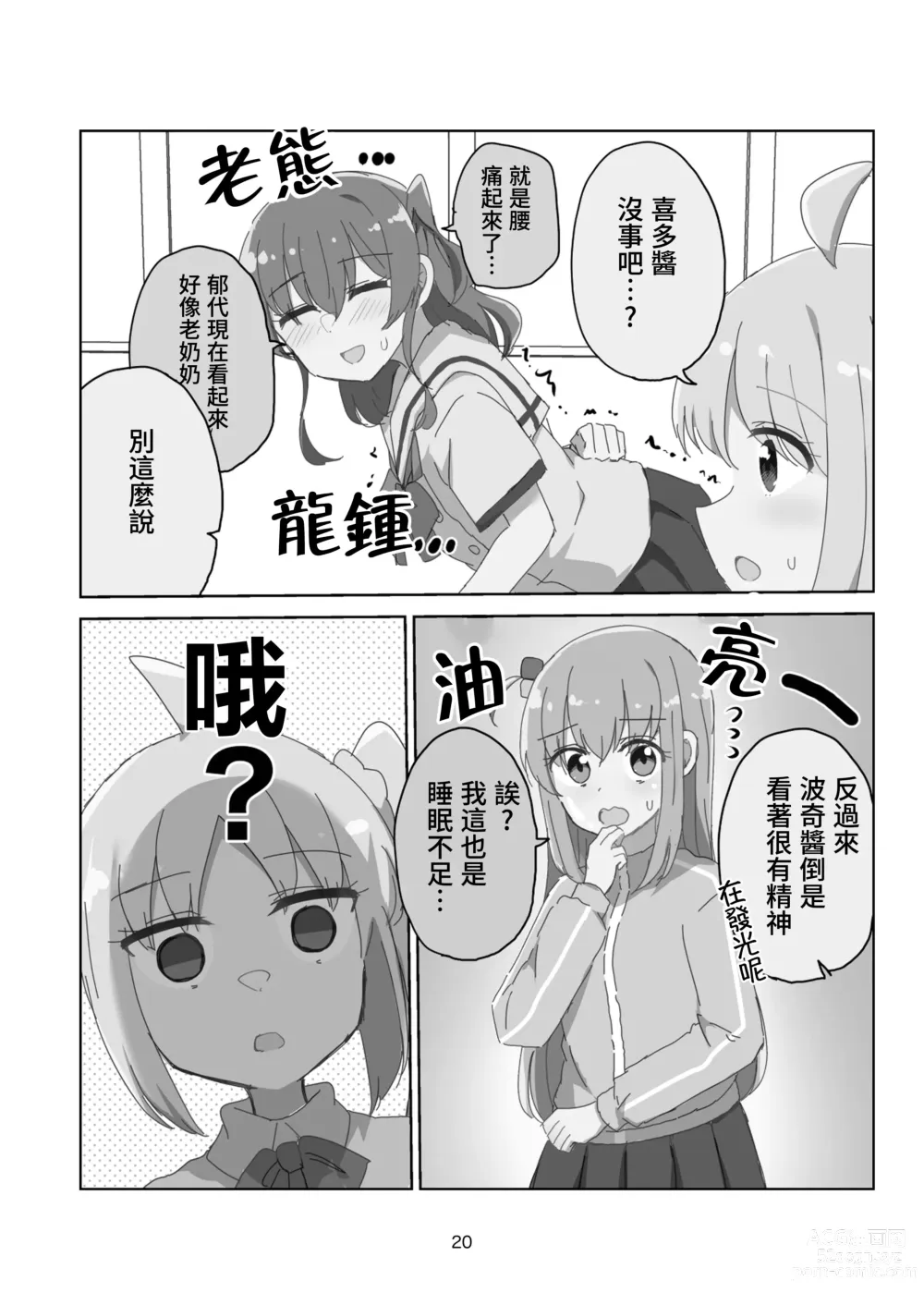 Page 14 of doujinshi 友情與愛戀的邊界