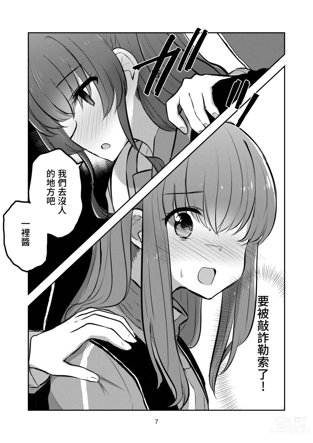 Page 5 of doujinshi 友情與愛戀的邊界