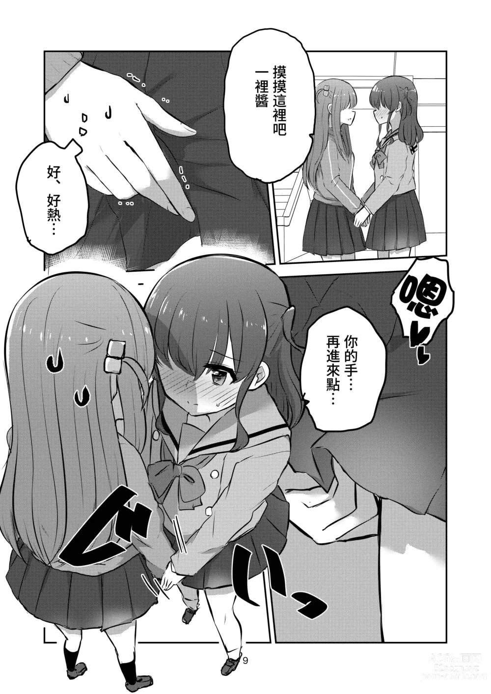 Page 6 of doujinshi 友情與愛戀的邊界